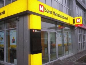 Решение споров с Банком Михайловский.