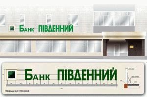Разрешение кредитных и депозитных споров с Банком Пивденний для жителей Крыма и Восточной Украины