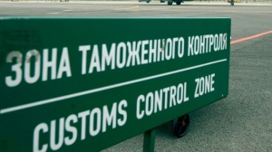 Таможня