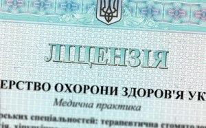 лицензия