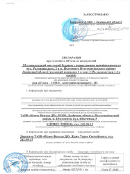 Декларация на готовность