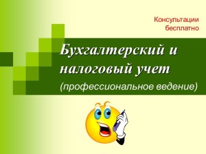 Бух. наг. конс.