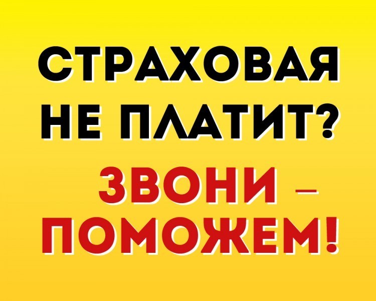 Страховая